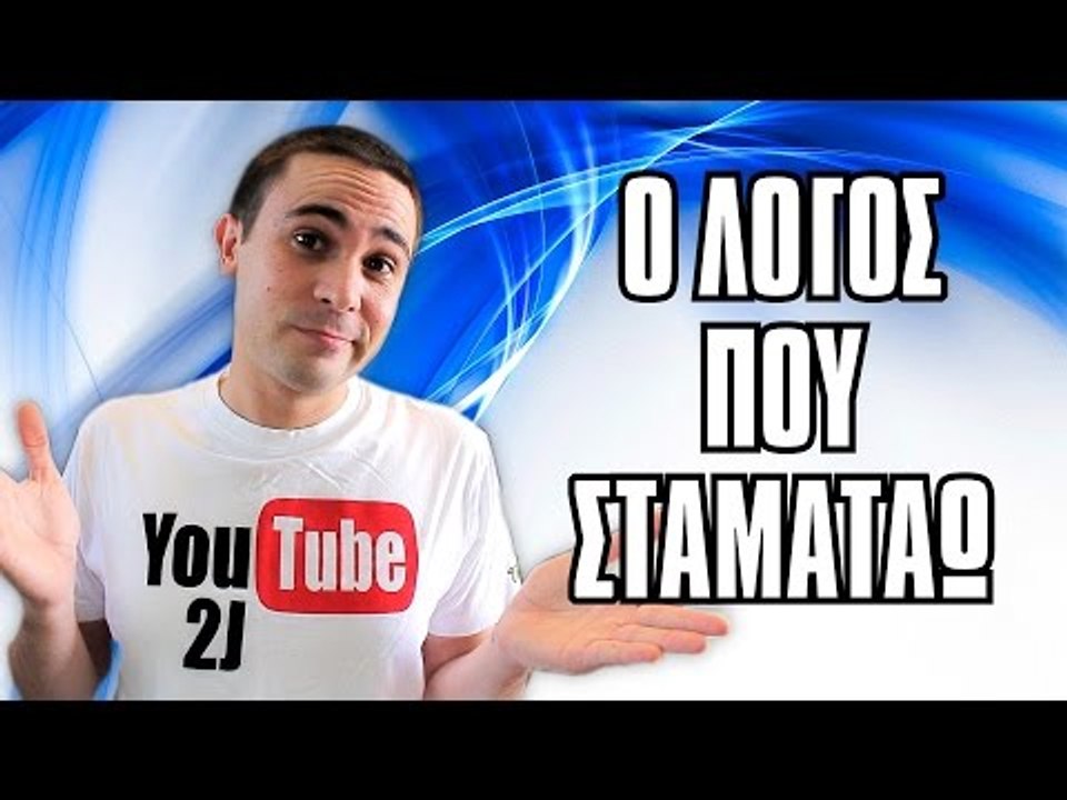 Ο Λόγος Που Σταματάω.. (Clickbait) | 2J
