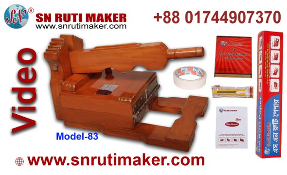 Roti Maker | Ruti Maker | SN Ruti Maker | Wooden Ruti Maker | Tortilla Press | রুটি মেকার | Wooden Tortilla Press