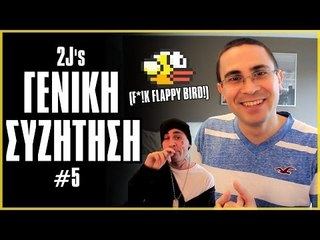 Σχολική Βία & Ψεύτικοι Φίλοι! (Γενική Συζήτηση #5)