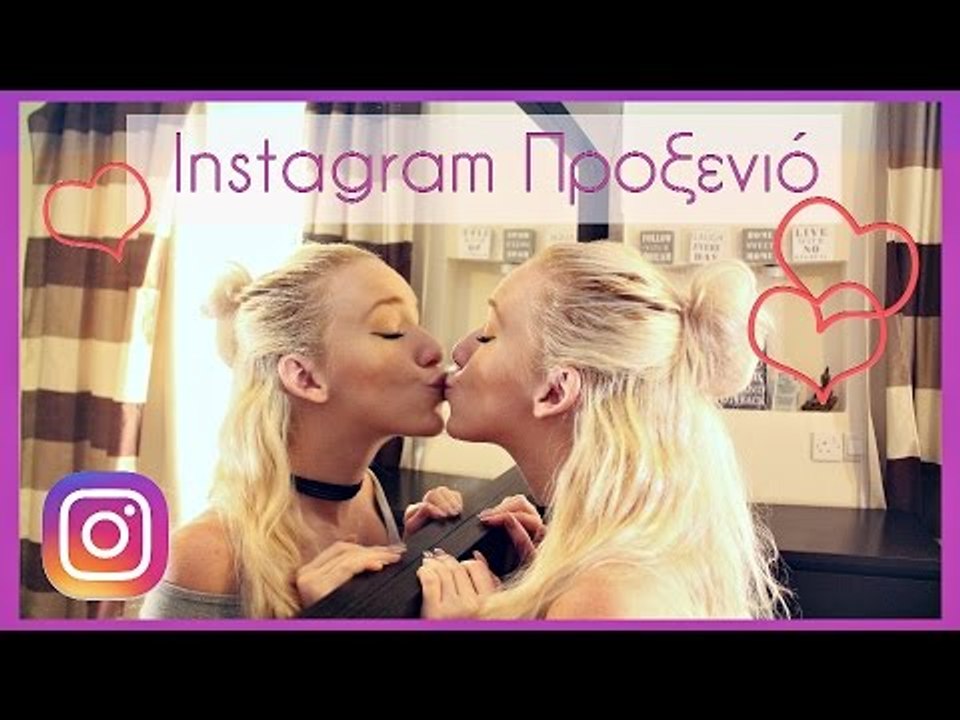 Instagram Προξενιό! #katiamatchme