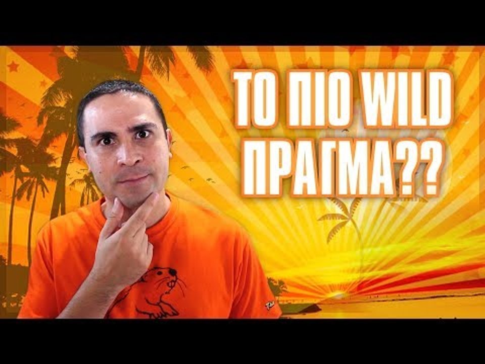 Το Πιο Wild Πράγμα?! | 2J