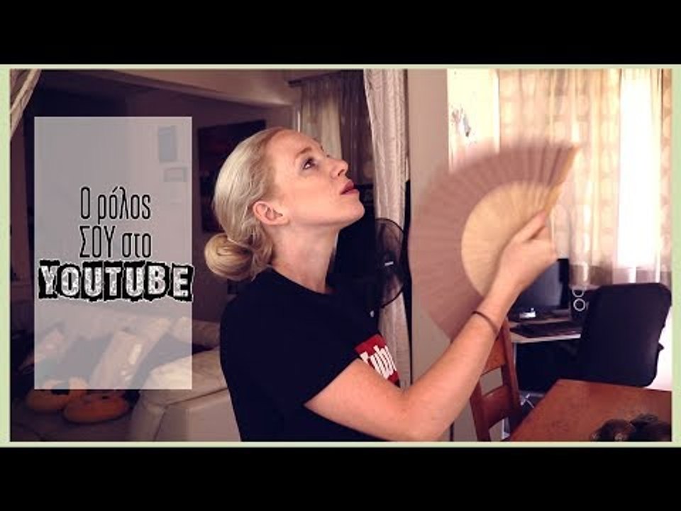ΤΙ ΚΑΝΕΙΣ ΣΕ ΕΝΑΝ YOUTUBER ΣΥΓΚΡΙΝΟΝΤΑΣ ΤΟΝ ΜΕ ΑΛΛΟΝ!