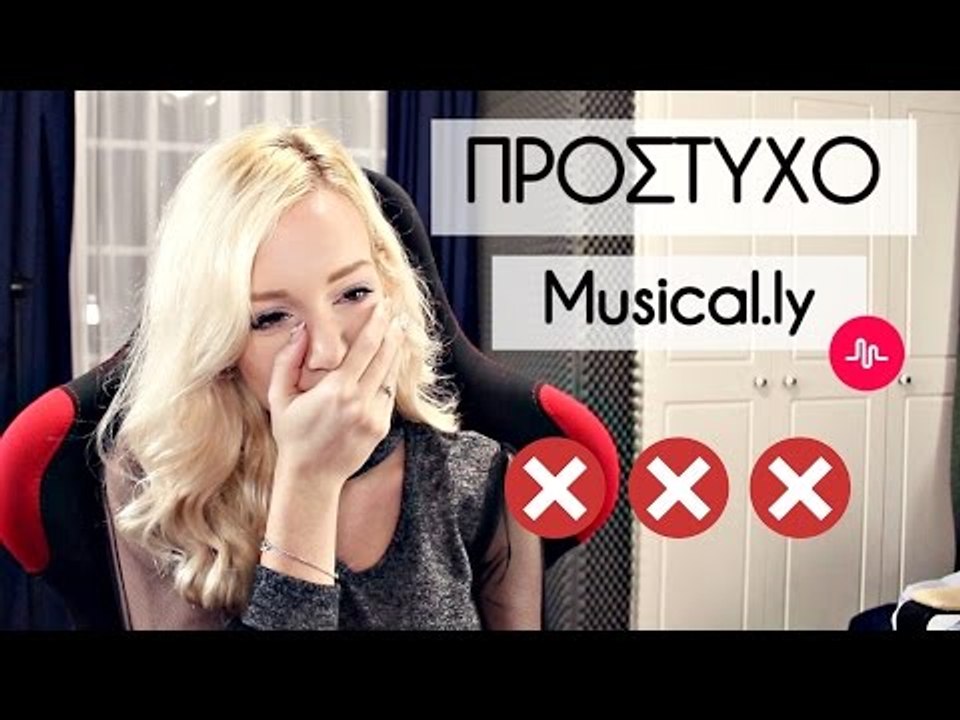 ΤΑ ΠΙΟ ΠΡΟΣΤΥΧΑ MUSICAL.LY !!