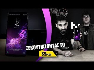 Unbox Office - Unboxing Galaxy S9 Plus