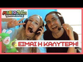 Είμαι Καλύτερη Απο NOZ Και 2J Μαζί! (Mario + Rabbids: Kingdom Battle)