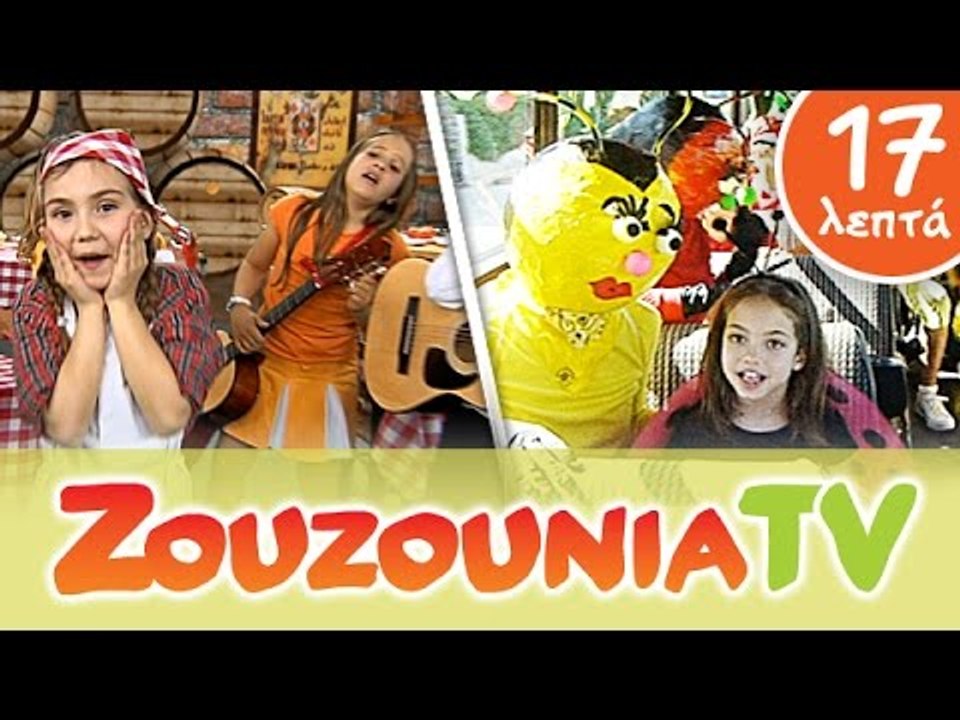 Χαρωπά τα δυο μου χέρια (17+ λεπτά) | Ελληνικά Παιδικά Τραγούδια με τα Ζουζούνια