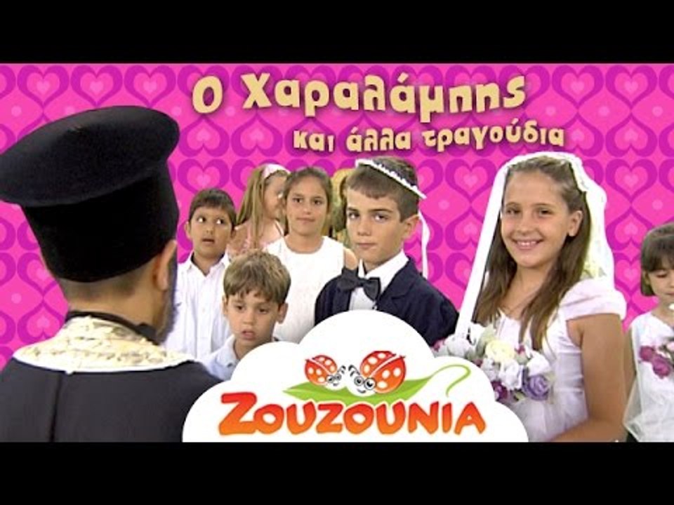 Πάσχα με τα Ζουζούνια | Ο Χαραλάμπης και άλλα τραγούδια | 50 Λεπτά