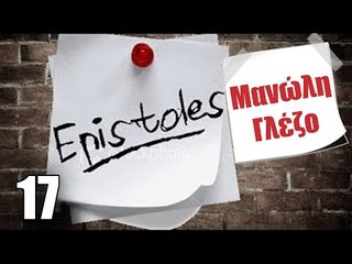 Ponzi | Επιστολή στο Μανώλη Γλέζο