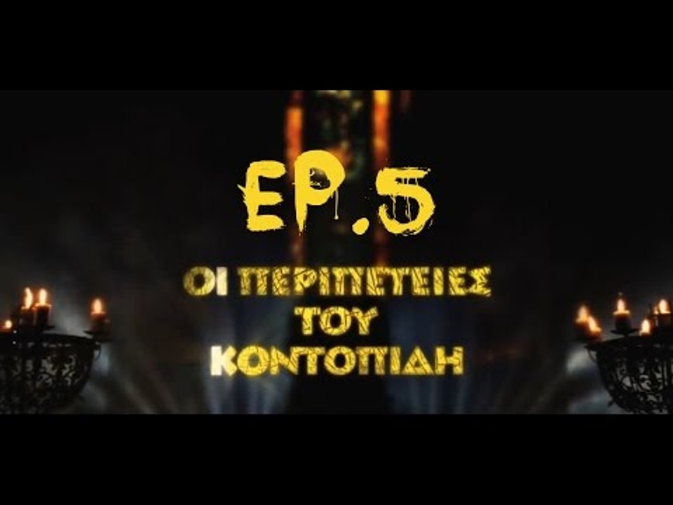 Οι Περιπέτειες του Κοντοπίδη - Ξαναπλιάτσικας