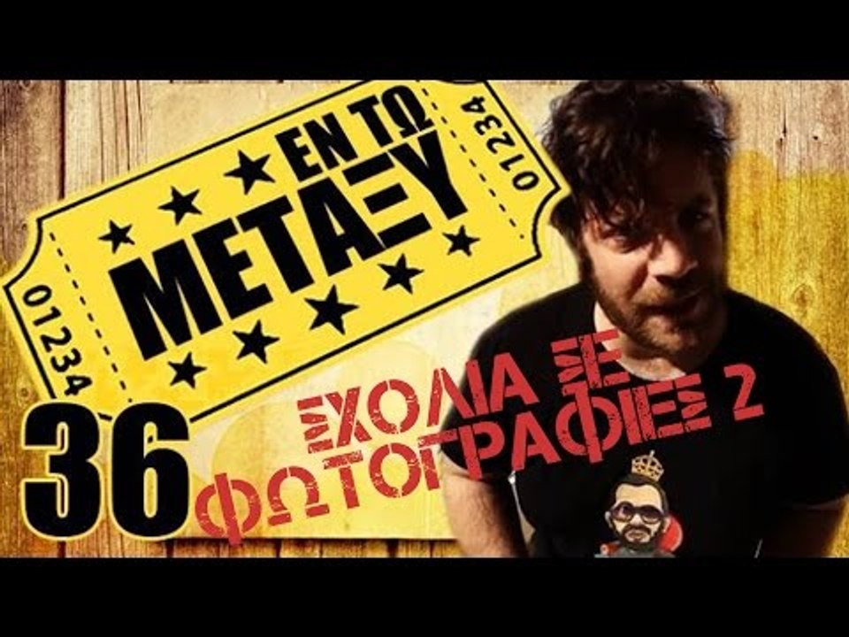 Ponzi | Εντωμεταξύ (Σχόλια σε φωτογραφίες 2)
