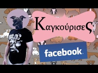 Ponzi | Καγκούρισες του Facebook