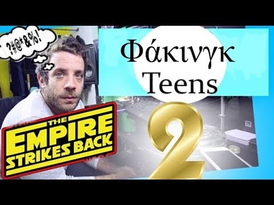 Ponzi | Φακινγκ Teens #2