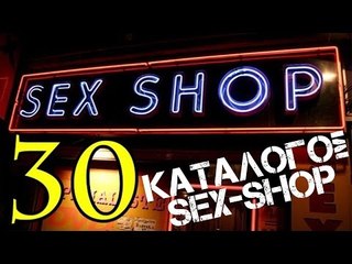 Ponzi | Εντωμεταξύ (Κατάλογος Sex-shop)