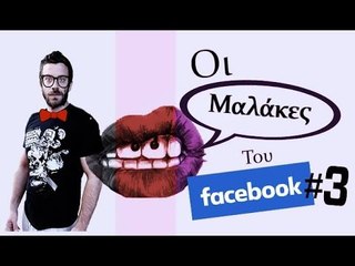 Ponzi | Κλαρίνα του FB #3