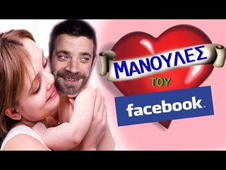 Ponzi | Μανούλες του Facebook #1