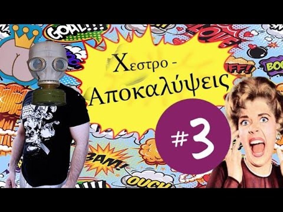 Ponzi | Χεστραποκαλύψεις στο Facebook #3