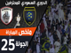 ملخص مباراة التعاون - الشباب ضمن منافسات الجولة 25 من الدوري السعودي للمحترفين