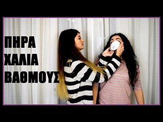 Πώς να Πείτε τα Κακά Νέα || fraoules22