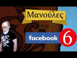 Ponzi | Μανούλες του Facebook #6