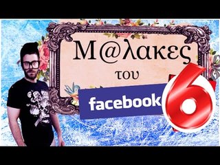 Ponzi | Κλαρίνα του Facebook  # 6