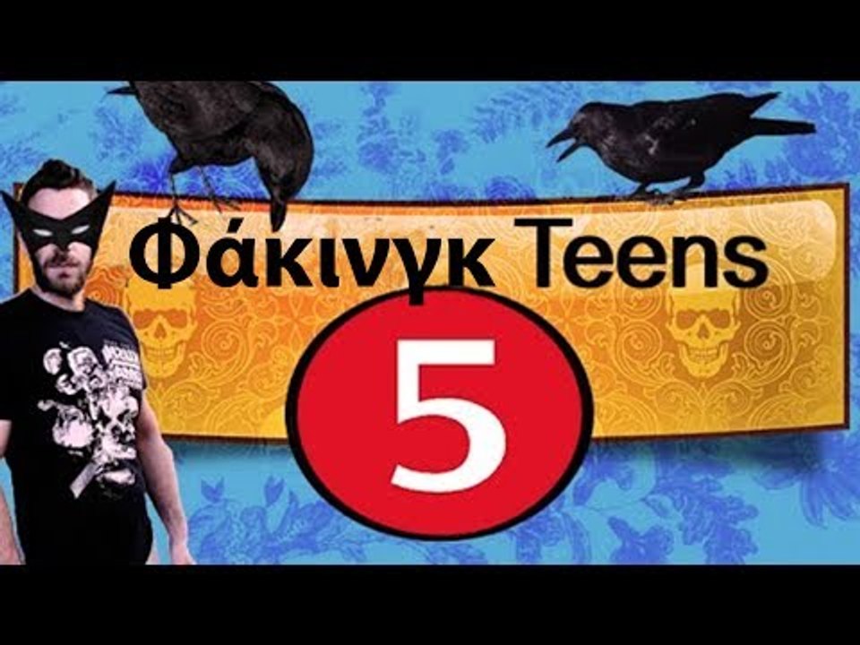Ponzi | Φακινγκ Teens #5