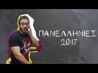 Ponzi | Πανελλήνιες - Η επιστροφή