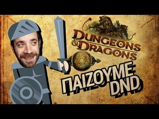 Ponzi | Διακοπές στο περιστέρι (DnD role playing)