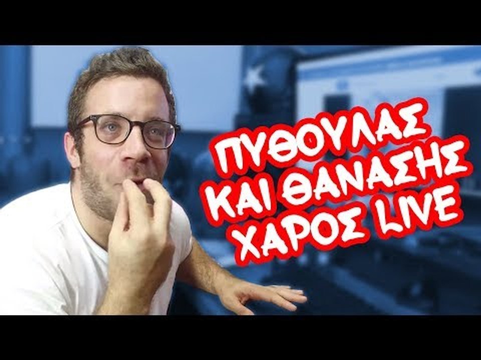 Ponzi | Πύθουλας και Θανάσης Χάρος Live