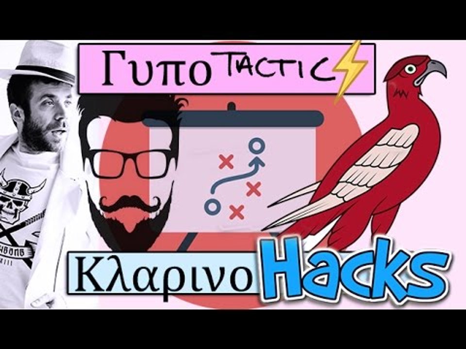 Ponzi | ΚλαρινοHacks και Γυποtactics