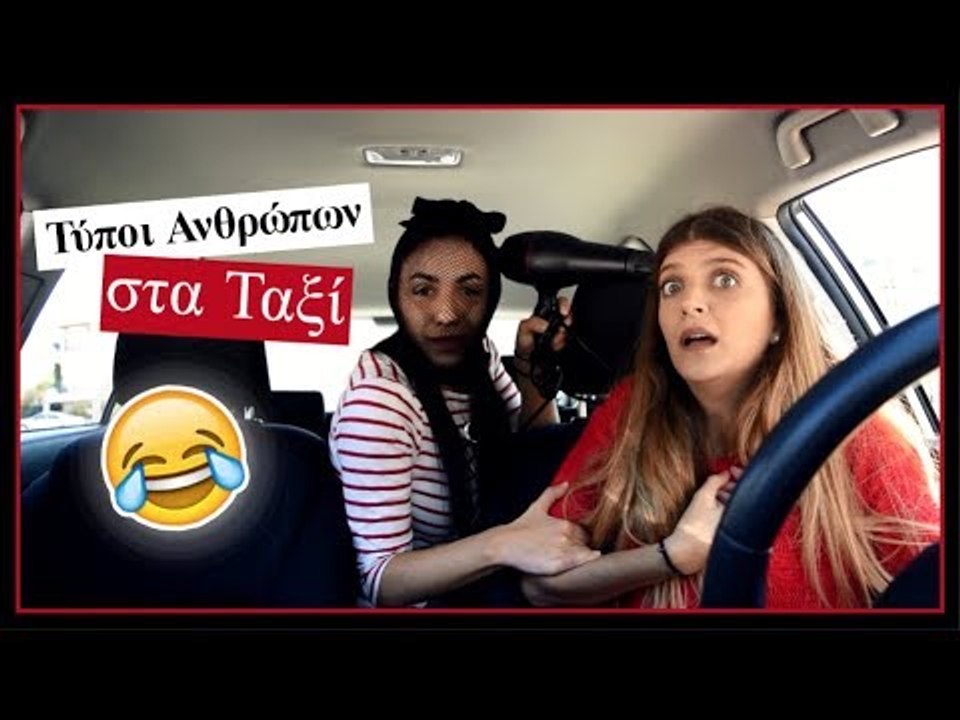 Τύποι Ανθρώπων στα Ταξί || fraoules22 - video Dailymotion