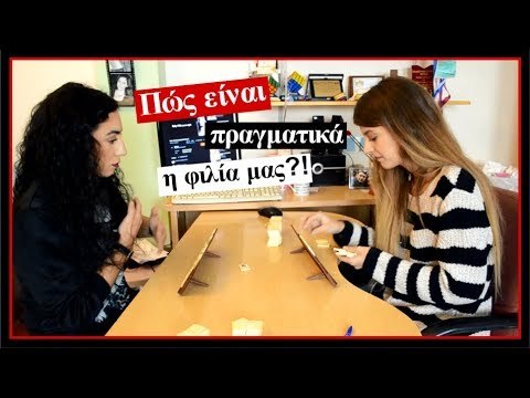 Πώς είναι πραγματικά η φιλία μας?! || fraoules22