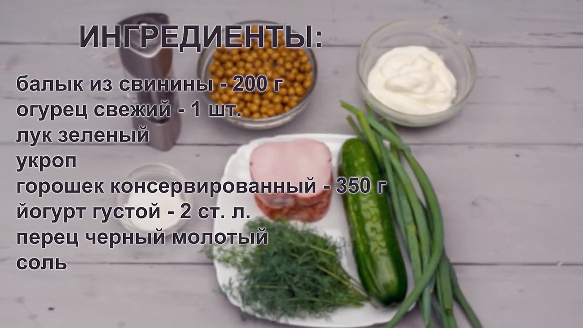 ⁣Салат 5 минутка без майонеза!  Необычный и Потрясающе Вкусный салат!