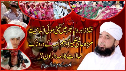 Muhammad Raza Saqib Mustafai - Qanduz Or Dunya-bhar Me Kat'ti Hoi Insaniyat Murda Aalmi Zameer Or Muslim Ummah K DardNaak Halaat Ka ZimmaDaar Kon