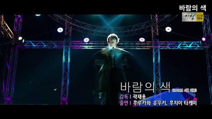 [다시보기] 바람의 색 (한국, 2018)