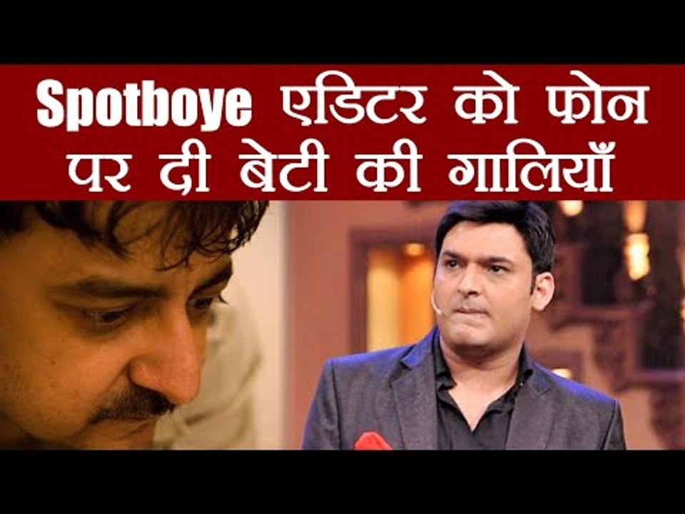 Kapil Sharma ने Spotboye Editor Vickey Lalwani...