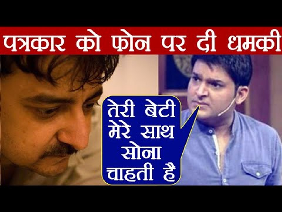 Kapil Sharma ABUSES Spotboye Editor Vickey Lalwani on phone, Audio released | FilmiBeat