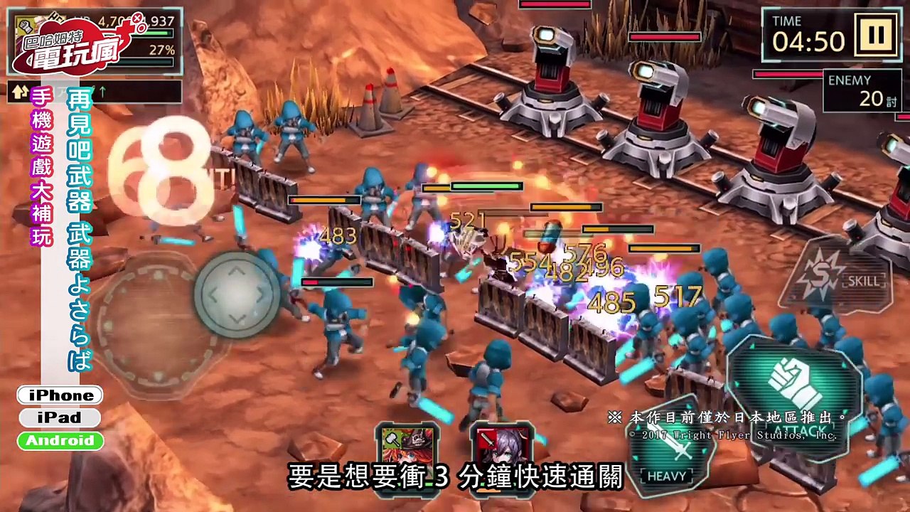 20170414 電玩瘋手機遊戲週報
