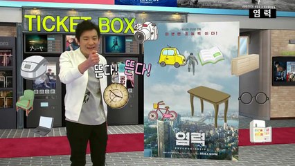 [다시보기] 염력 (Psychokinesis, 2018)