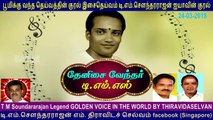 Happy Birthday T M Soundararajan Legend 24  03  2018  Happy Birthday