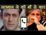 Salman Khan की मां Salma Khan ने Jodhpur Jail में किया Phone, बेटे से की बात | वनइंडिया हिन्दी