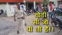 MP के Drunk Policeman की Video Viral, देख कर आप भी हंसने लगेंगे | वनइंडिया हिन्दी
