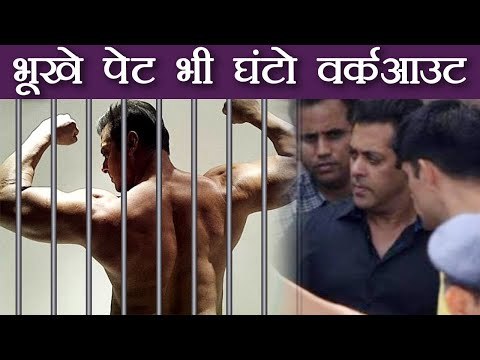 Salman Khan exercises continuously in Jail without having food | FilmiBeat