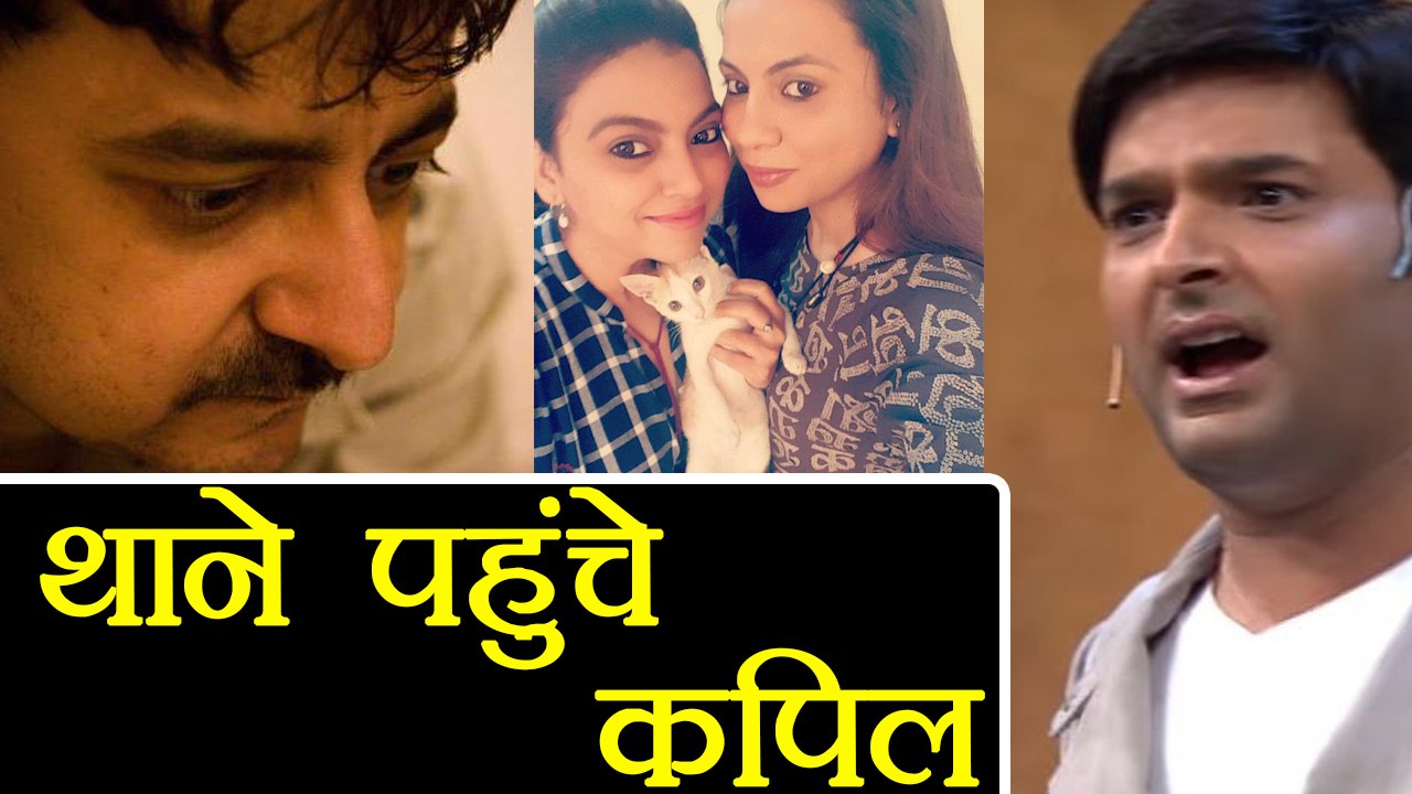 Kapil Sharma files Police complaint against Journalist & Ex Girlfriend Preeti Simoes |वनइंडिया हिंदी