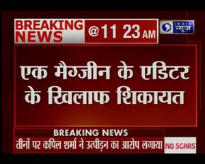 कपिल शर्मा ने Spotboy E के संपादक विक्की लालवानी और अपनी पूर्व मैनेजर के खिलाफ ब्लैमेलिंग का केस दर्ज किया