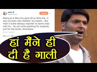 Kapil Sharma ने माना, Twitter Hack नहीं हुआ था  | वनइंडिया