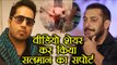 Salman Khan: Mika Singh SUPPORTS Salman through this VIDEO | FilmiBeat