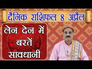 Horoscope 08 April 2018 | 08 अप्रैल 2018 दैनिक राशिफल | Daily Horoscope Astrology | Boldsky