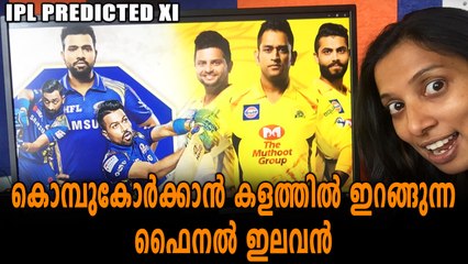 IPL 2018 : മുംബൈ - ചെന്നൈ സാധ്യത ഇലവൻ | Oneindia Malayalam
