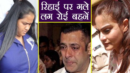 Salman Khan की बेल के बाद गले लग रोई Arpita और  Alvira | वनइंडिया हिंदी