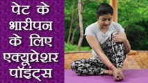 Acupressure Points for Bloating & Constipation | पेट के भारीपन के लिए एक्यूप्रेशर पॉइंट्स | Boldsky